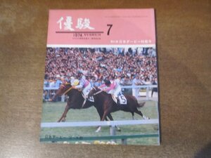 2403CS* super .1974 Showa era 49.7* no. 41 times Japan Dubey Special . number /kitanokachi when. ..../ Cornell Lancer / Toyo Asahi 