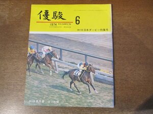 2403CS* super .1974 Showa era 49.6* cover Rhododendron indicum . goal front / no. 41 times Japan Dubey special collection number /kitanokachi when /nasnokage/mika fast 