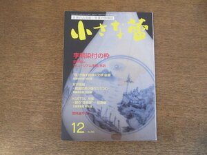 2403ND●小さな蕾 545/2013.12●李朝染付の粋 ミュージアム李朝/美濃陶を聚めて/井戸茶碗/KOETSU光悦 謎の芸術家 拾遺編/瓦経Ⅱ