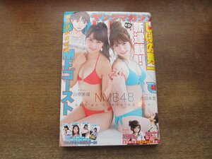 2403TN●ヤングマガジン 40/2017.9.18●NMB48白間美瑠&吉田朱里/黒川心/箭内夢菜/原菜乃華/白石聖/新連載:MFゴースト しげの秀一/GTO