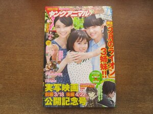 2403mn●ヤングアニマル 6/2017.3.24●表紙:倉科カナ＆清原果耶＆新津ちせ/神木隆之介/3月のライオン/涼川りん・あそびあそばせ