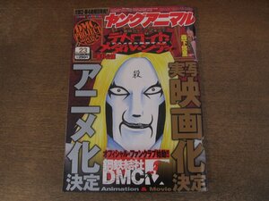 2403mn●ヤングアニマル 23/2007.12.14●デトロイト・メタル・シティ/森下悠里カラーグラビア/ベルセルク/ユリア100式