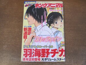 2403mn●ヤングアニマル 14/2007.7.27●新連載・羽海野チカ3月のライオン/佐々木梨絵/黒田博樹/誰がために～黒田博樹物語～前編