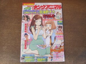 2403mn●ヤングアニマル 16/2009.8.28●羽海野チカ3月のライオン/巻頭カラーグラビア：桃瀬美咲/高田里穂