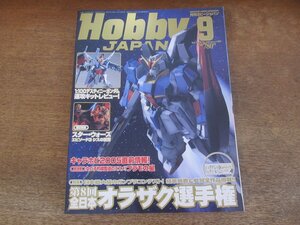 2403CS●月刊ホビージャパン 435/2005.9●第8回全日本オラザク選手権/スター・ウォーズ エピソード3／シスの復讐/デスティニーガンダム