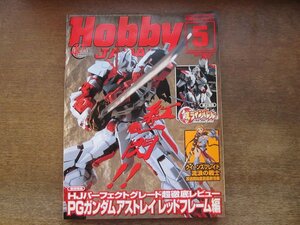 2403CS●月刊ホビージャパン 479/2009.5●ガンダムアストレイレッドフレーム/ラインバレル/クイーンズブレイド流浪の戦士