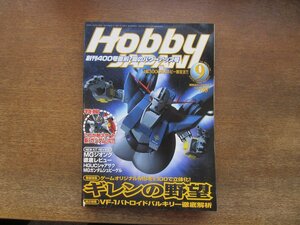 2403CS●月刊ホビージャパン 399/2002.9●ギレンの野望/VF-1バトロイドバルキリー徹底解析/MGジオング/HGUCシャアザク