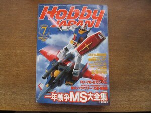 2403CS●月刊ホビージャパン 385/2001.7●一年戦争MS大全集【前編】/HGUC RX-78-2ガンダム/エルガイム新世紀宣言/機動警察パトレイバー