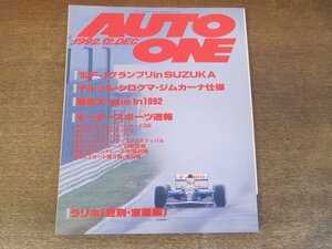 2403ND●HOKKAIDO AUTO ONE オートワン 1992.12●’92F-1グランプリin鈴鹿/デルソルシロクマジムカーナ仕様/TRCAカントリーロード/武石伸也