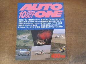 2403ND●HOKKAIDO AUTO ONE オートワン 1988.10●’88北海道ダートトライアルフェスティバル/スタッドレスタイヤカタログ