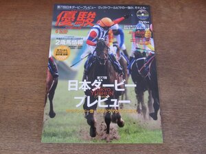 2403CS* super .2010.6* no. 77 times Japan Dubey p Revue /2 -years old horse information /2010 year Classic load / Japan Dubey reference race compilation 