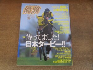 2403CS●優駿 2003.6●日本ダービー/瀬戸口勉/小島太/2歳馬情報/歴代ダービー馬の履歴書