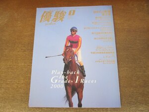 2403CS●優駿 2001.1●秋のGⅠ戦線第2弾/テイエムオペラオー/ウイングアロー/アグネスデジタル/テイエムオペラオー/メジロベイリー