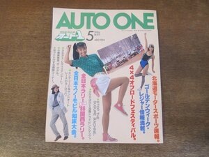 2403ND●HOKKAIDO AUTO ONE オートワン 1986.5●’86関西ラリー/4×4オフロードフェスティバル/スノーモビル知床大会/函館/小樽再発見