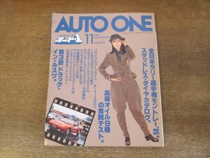 2403ND●HOKKAIDO AUTO ONE オートワン 1985.11●’85 WEC in JAPAN/全日本ラリー選手権モントレー’85/第3回ドラッグ イン ルスツ