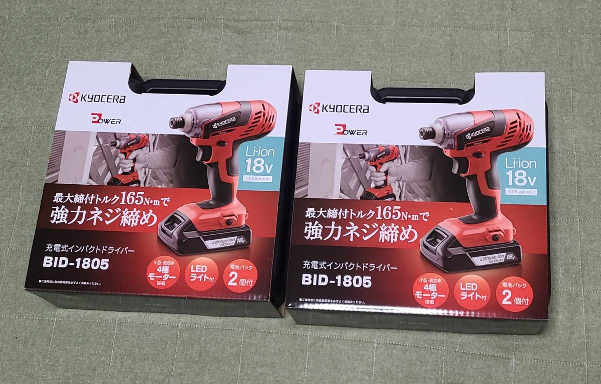 2025年最新】Yahoo!オークション -京セラインパクト 18vの中古品 2025年最新】Yahoo!オークション -京セラインパクト 18vの中古品