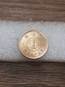 アンティーク古銭 昭和25年 1円黄銅貨 S251060313