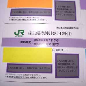 発送迅速 JR東日本 株主優待割引券（1枚で片道4割引き）４枚セット（有効期限2023年7月1日~2024年6月30日)の画像2