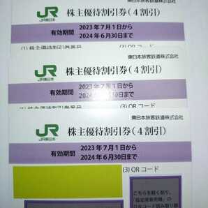 番号通知可 JR東日本 株主優待割引券（1枚で片道4割引）5枚セット（有効期限2023年7月1日~2024年6月30日)の画像3