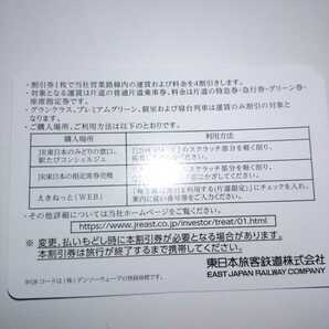 番号通知可 JR東日本 株主優待割引券（1枚で片道4割引）1枚（有効期限2023年7月1日~2024年6月30日)の画像3