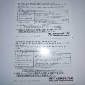 番号通知可 JR東日本 株主優待割引券（1枚片道4割引き）２枚セット（有効期限2023年7月1日~2024年6月30日)の画像3