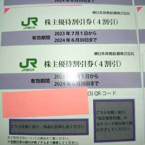 番号通知可 JR東日本 株主優待割引券（1枚片道4割引）8枚セット（有効期限2023年7月1日~2024年6月30日)の画像3