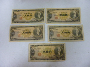 【M37736】日本の古銭 古紙幣 日本銀行券 高橋是清 五拾円札 5枚