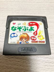 動作未確認【なぞぷよ】ゲームギア　セガ　GG　パズル　SEGA　GAMEGEAR　GG　ソフトのみ 中古