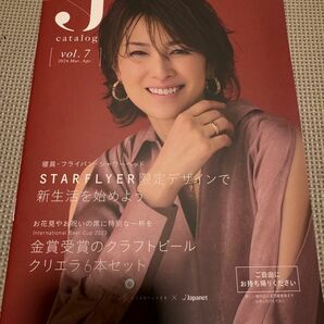 スターフライヤー　機内誌　吉瀬美智子　飛行機グッズ