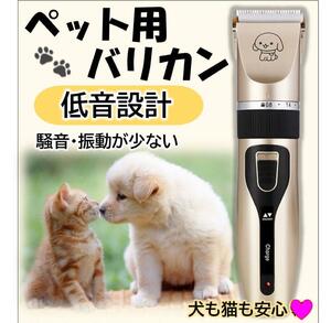 ペット用バリカン　トリミング　USB コードレス 低騒音 犬　猫　プロ仕様　低音　静音　バリカン　アタッチメント　充電　USB充電