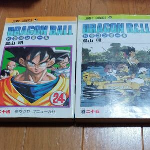 鳥山明 ドラゴンボール DRAGON BALL 24.25巻　初版