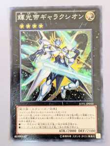 遊戯王 JOTL-JP050 輝光帝ギャラクシオン スーパーレア　まとめ買い歓迎