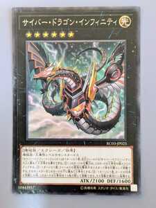 遊戯王 サイバー・ドラゴン・インフィニティ コレクターズレア RC03-JP025まとめ買い歓迎 