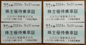 【京急 京浜急行 株主優待乗車証 4枚 送料込】