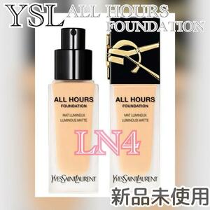 新品未開封☆イヴサンローラン LN4 オールアワーズ リキッド SPF39/PA+++　s7