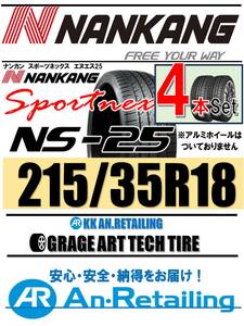 【新品】4本セット NANKANG TIRE ナンカン 215/35R18 NS-25 夏４本セット