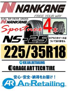 【新品】4本セット NANKANG TIRE ナンカン 225/35R18 NS-25 夏４本セット