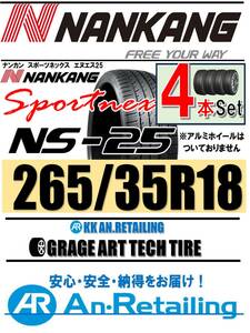【新品】4本セット NANKANG TIRE ナンカン 265/35R18 NS-25 夏４本セット