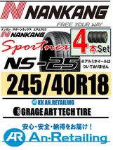 【新品】4本セット NANKANG TIRE ナンカン 245/40R18 NS-25 夏４本セット_画像1