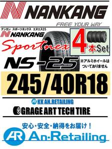 【新品】4本セット NANKANG TIRE ナンカン 245/40R18 NS-25 夏４本セット