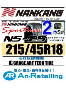 【新品】2本セット NANKANG TIRE ナンカン 215/45R18 NS-25 夏2本セット