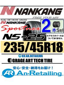 【新品】2本セット NANKANG TIRE ナンカン 235/45R18 NS-25 夏2本セット