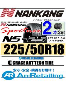 【新品】2本セット NANKANG TIRE ナンカン 225/50R18 NS-25 夏2本セット