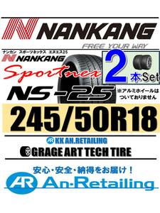 【新品】2本セット NANKANG TIRE ナンカン 245/50R18 NS-25 夏2本セット