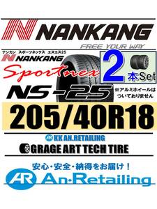 【新品】2本セット NANKANG TIRE ナンカン 205/40R18 NS-25 夏2本セット