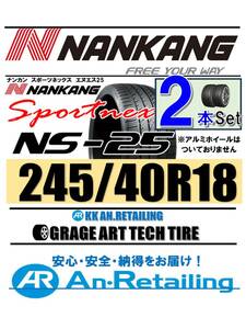 【新品】2本セット NANKANG TIRE ナンカン 245/40R18 NS-25 夏2本セット