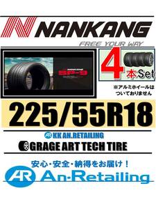 【新品】4本セット NANKANG TIRE ナンカン 225/55R18 SP-9 夏4本セット