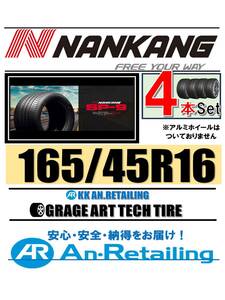 【新品】4本セット NANKANG TIRE ナンカン 165/45R16 SP-9 夏4本セット