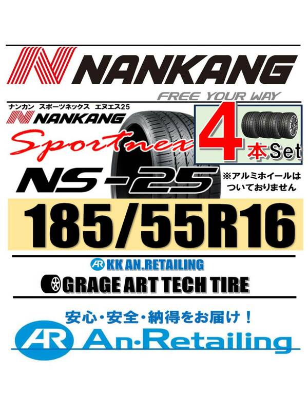 【新品】4本セット NANKANG TIRE ナンカン 185/55R16 NS-25 夏4本セット