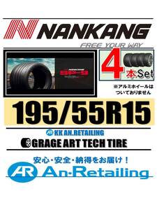 【新品】4本セット NANKANG TIRE ナンカン 195/55R15 SP-9 夏4本セット